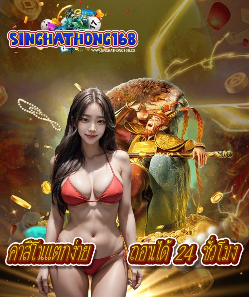 singhathong168 login
