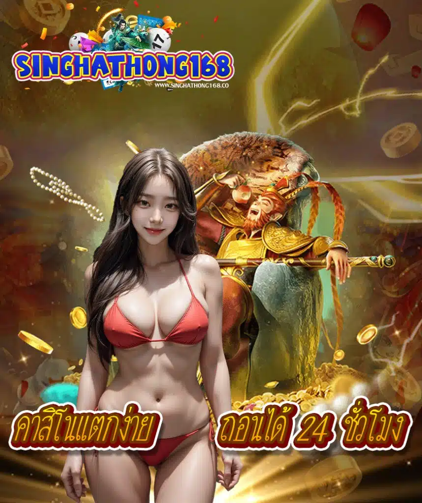 singhathong168 login